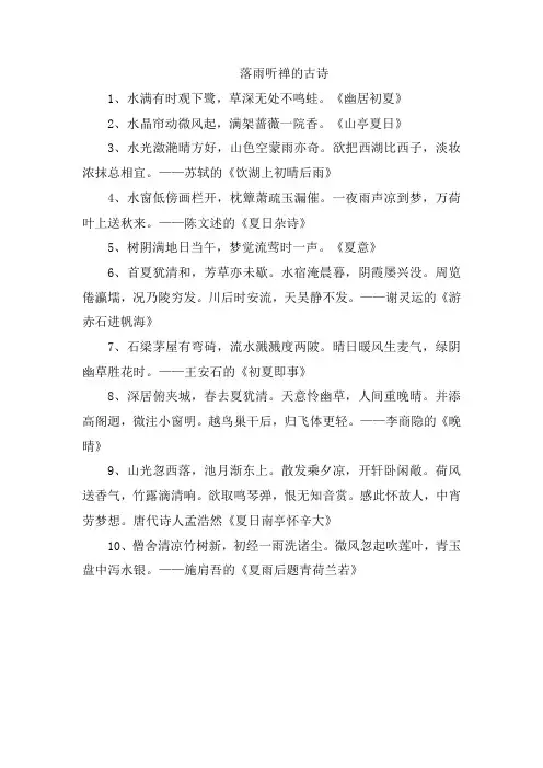 落雨听禅的古诗
