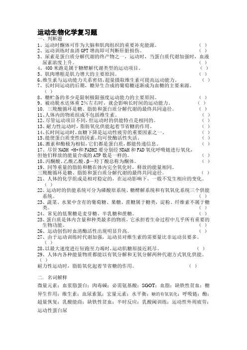 运动生物化学复习题111
