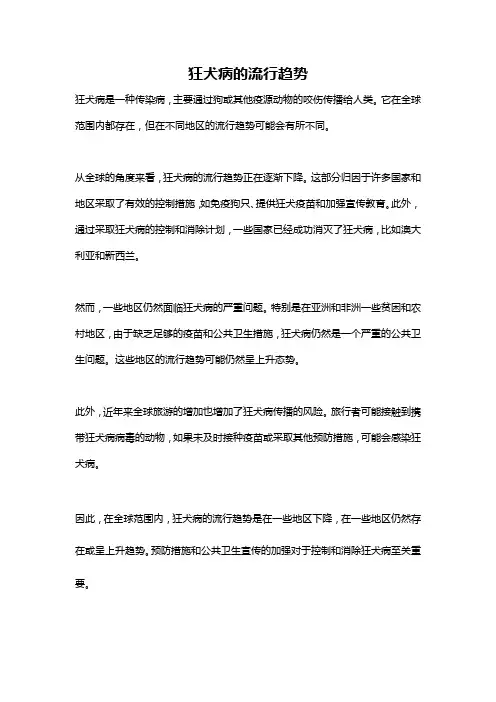 狂犬病的流行趋势