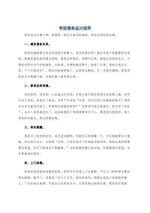 常规债务追讨流程