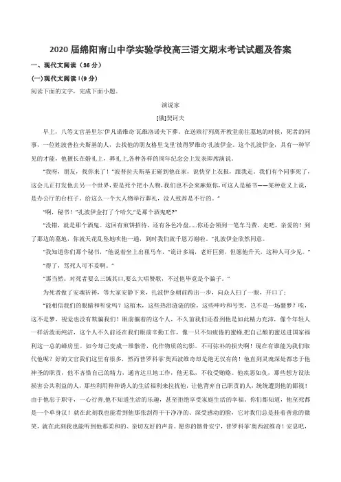 2020届绵阳南山中学实验学校高三语文期末考试试题及答案