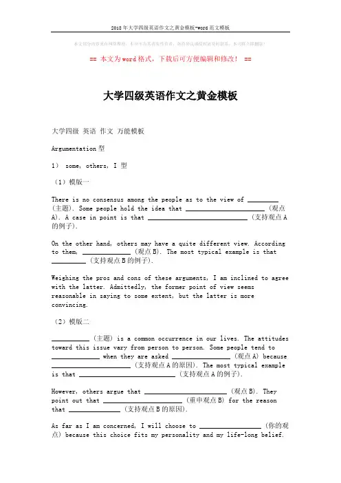 2018年大学四级英语作文之黄金模板-word范文模板 (7页)