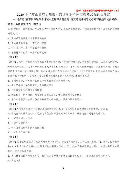 2020下半年山西省忻州市岢岚县事业单位招聘考试真题及答案