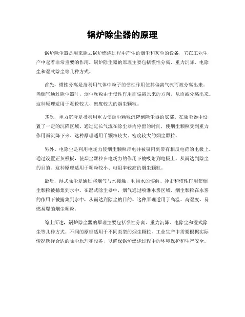 锅炉除尘器的原理