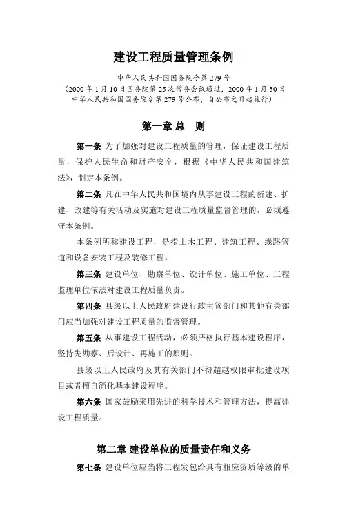 建设工程质量管理条例