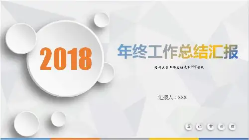 培训主管工作总结述职PPT模板
