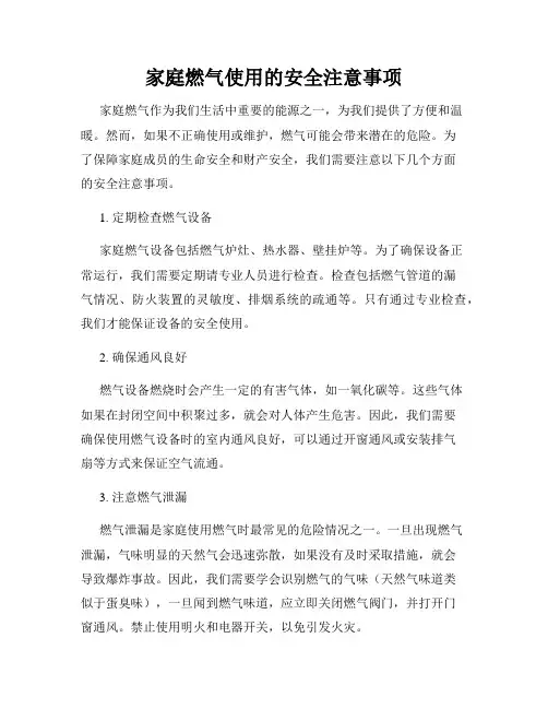 家庭燃气使用的安全注意事项