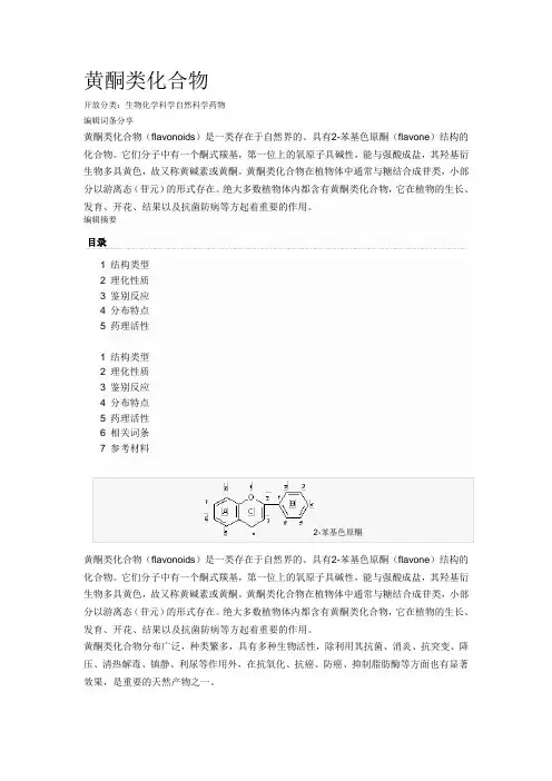 黄酮类化合物