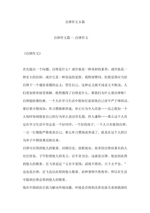 自律作文5篇