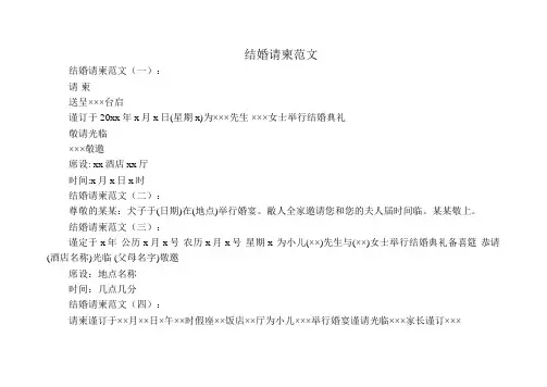 结婚请柬范文25篇