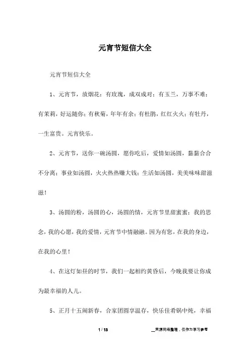 元宵节短信大全