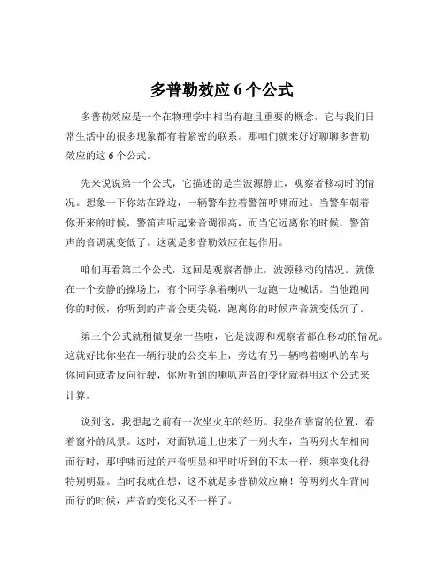 多普勒效应6个公式