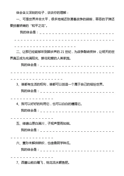 四年级语文体会含义深刻的句子