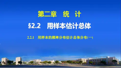 人教a版必修三：《2.2.1用样本的频率分布估计总体分布(1)》ppt课件(38页)