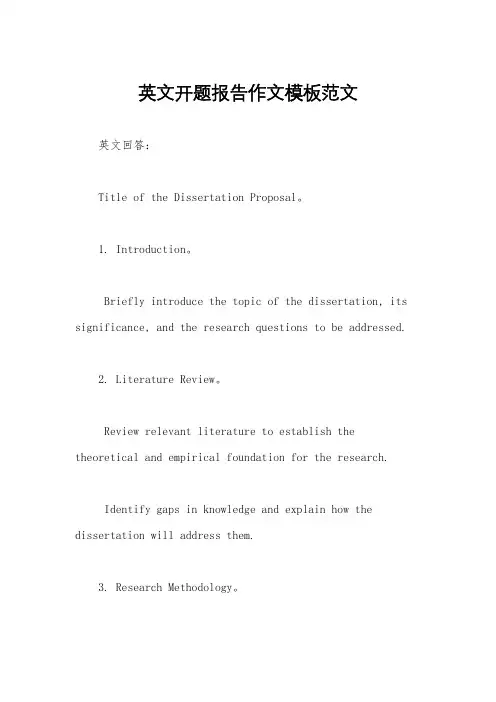英文开题报告作文模板范文