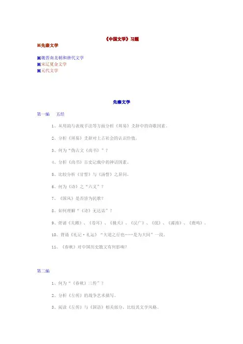 川大中国文学习题