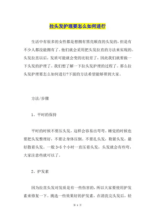 拉头发护理要怎么如何进行