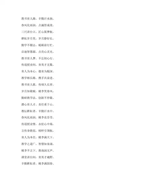 教师个人工作总结诗句