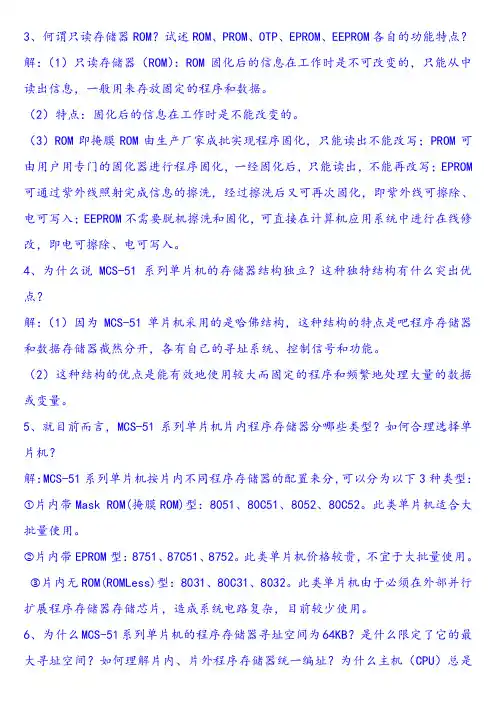 51单片机课后三章答案孙育才东南大学
