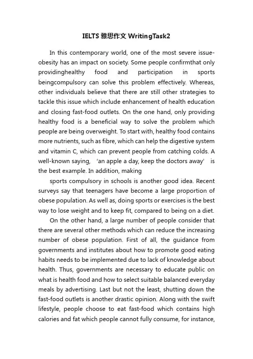 IELTS雅思作文WritingTask2
