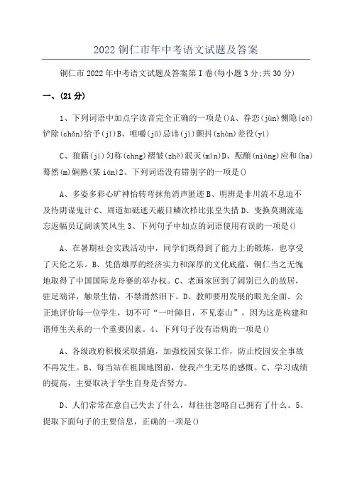2022铜仁市年中考语文试题及答案