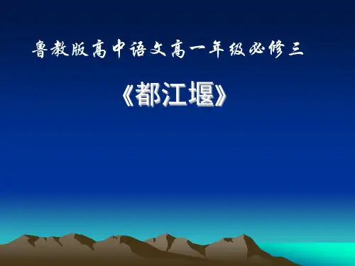 都江堰PPT教学课件
