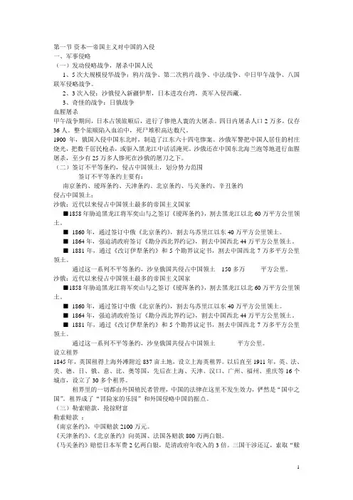 中国近现代史