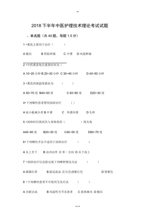 中医护理技术理论考试试题及答案