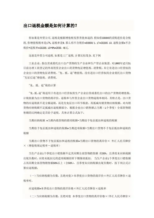 出口退税金额的计算与例题分析