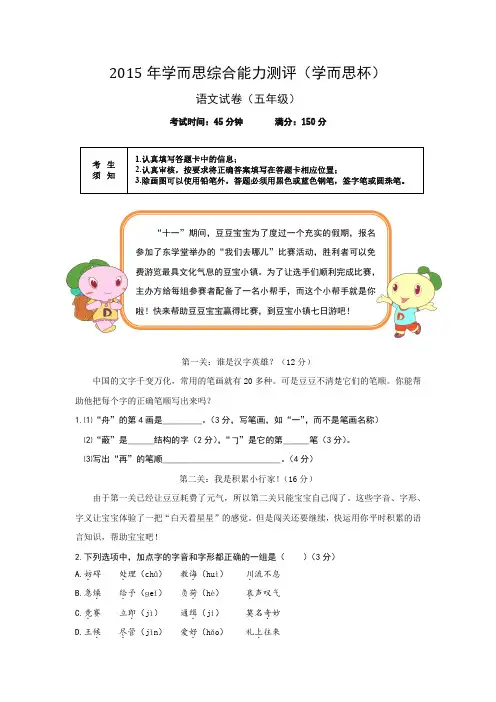 【小语】2014-2015年学而思杯5年级语文真题及解析