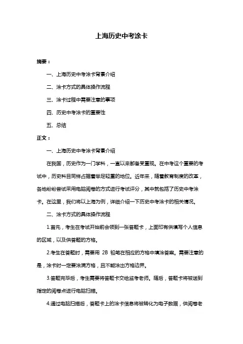 上海历史中考涂卡