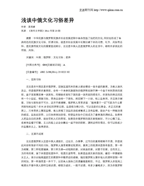 浅谈中俄文化习俗差异