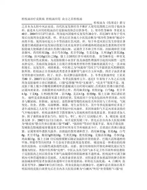 桂枝汤治疗皮肤病桂枝汤应用众方之首桂枝汤