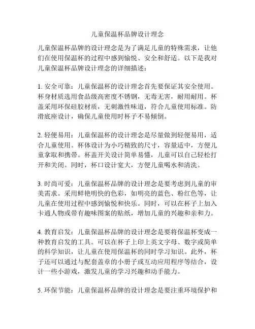儿童保温杯品牌设计理念