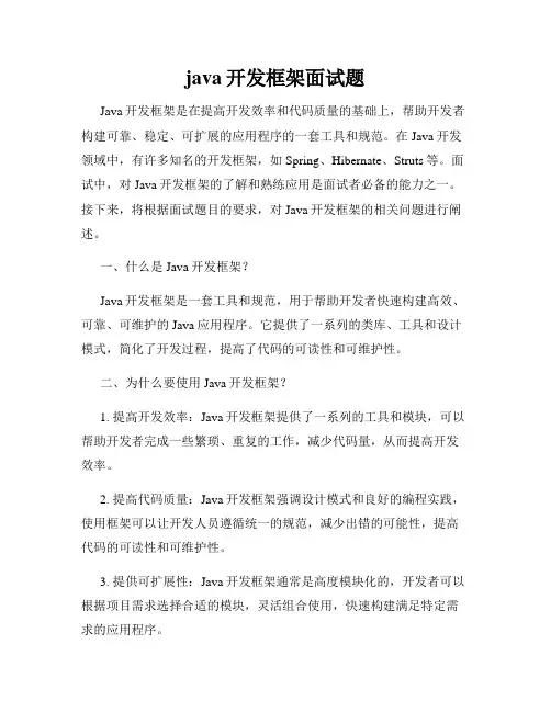 java开发框架面试题