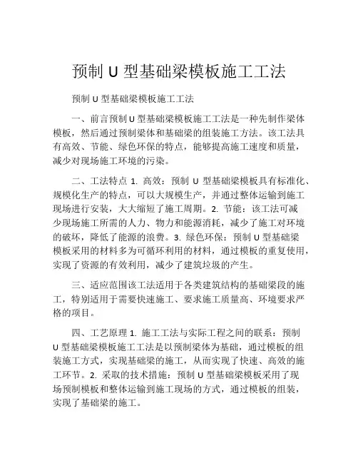 预制U型基础梁模板施工工法
