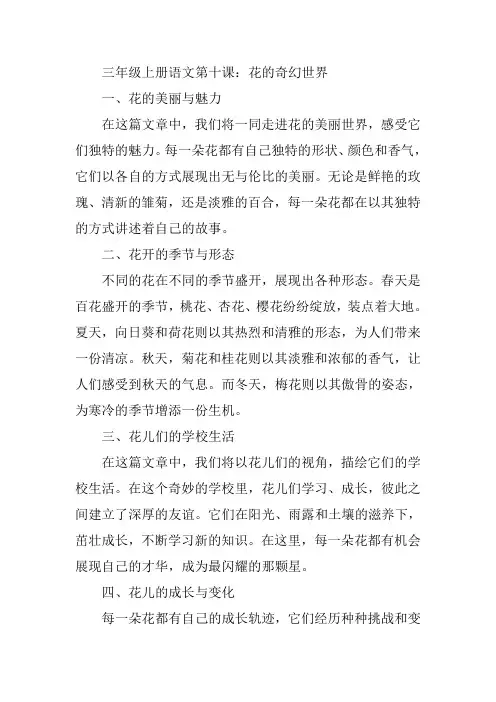 三年级上册语文第十课课文