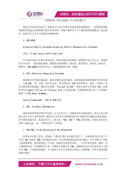 美国校园8个流行缩略词 不会你就OUT了
