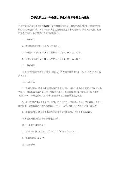 全国英语竞赛