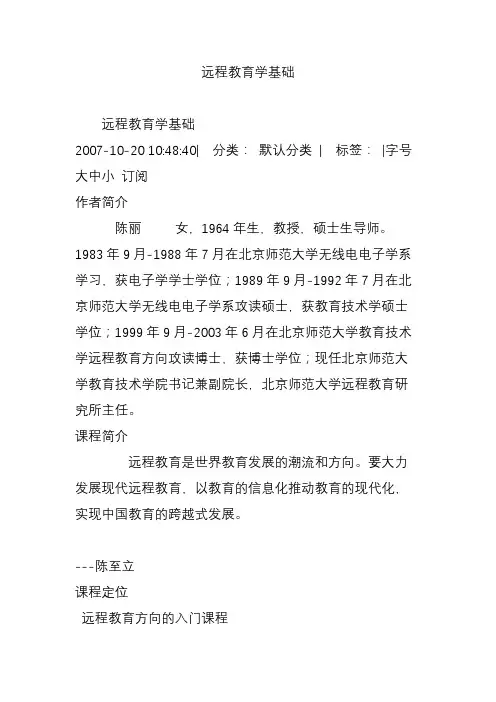 远程教育学基础