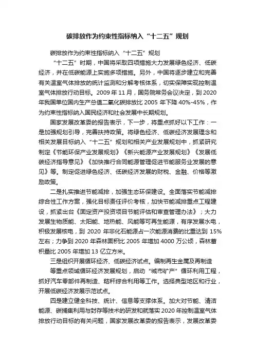 碳排放作为约束性指标纳入“十二五”规划