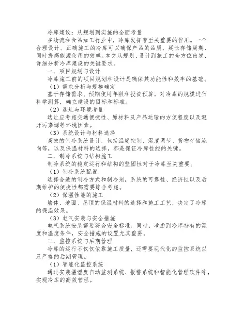 冷库施工要求