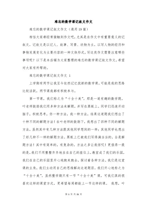 难忘的数学课记叙文作文