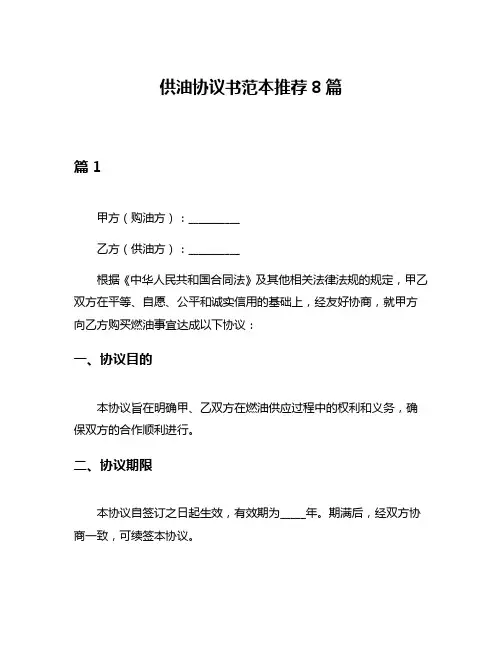 供油协议书范本推荐8篇