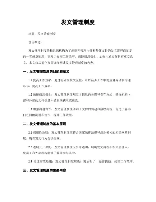 发文管理制度