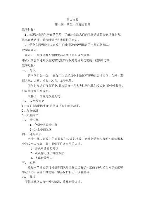 三下安全教育