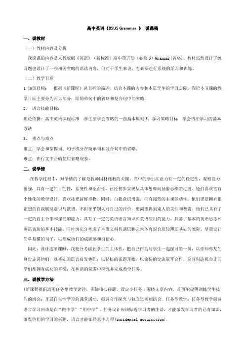 人教新课标高二英语必修五Unit5语法课说课稿