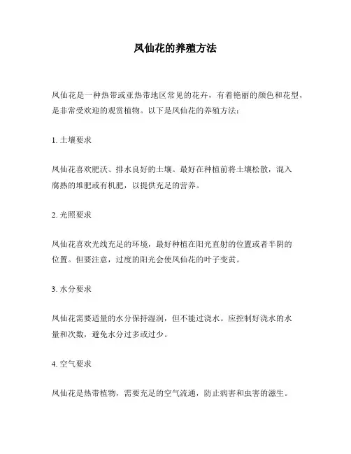 凤仙花的养殖方法