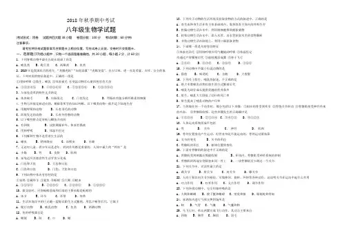 2018八年级上册生物期中试题(含答案)