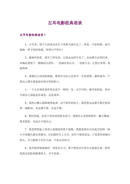 左耳电影经典语录